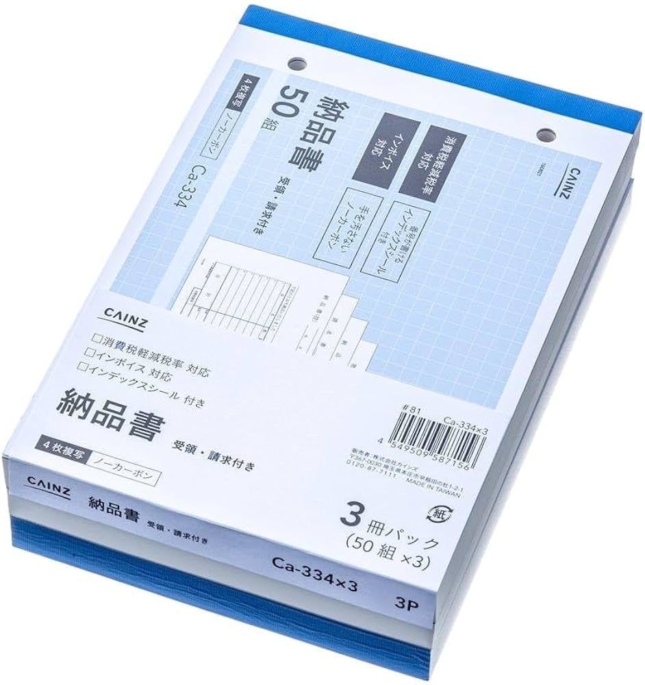 Amazon | カインズ(CAINZ) B6納品書 受領請求付 50組×3冊パック Ca-334 Amazon | カインズ(CAINZ) B6納品書 受領請求付 50組×3冊パック Ca-334