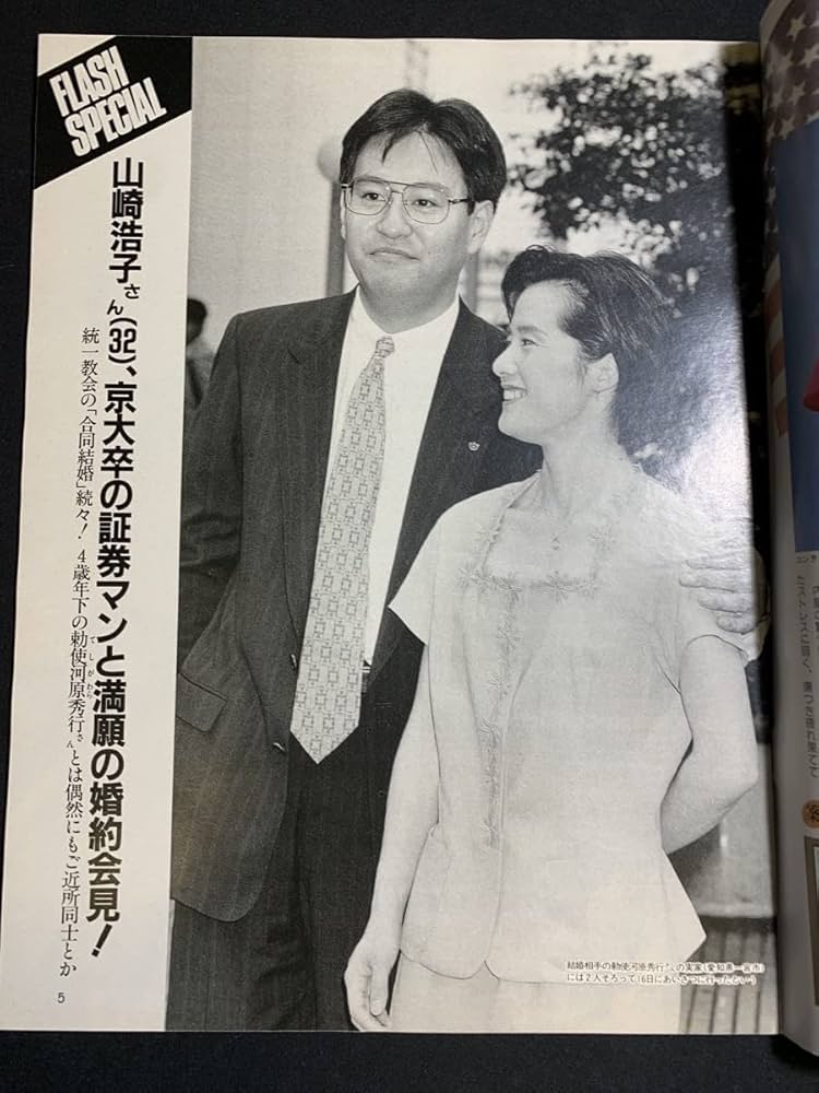 Amazon.co.jp: 1992年8月4日 FLASHフラッシュ 山崎浩子 水戸泉