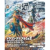 週刊ファミ通　2025年11月13日号　No.1921 [雑誌]