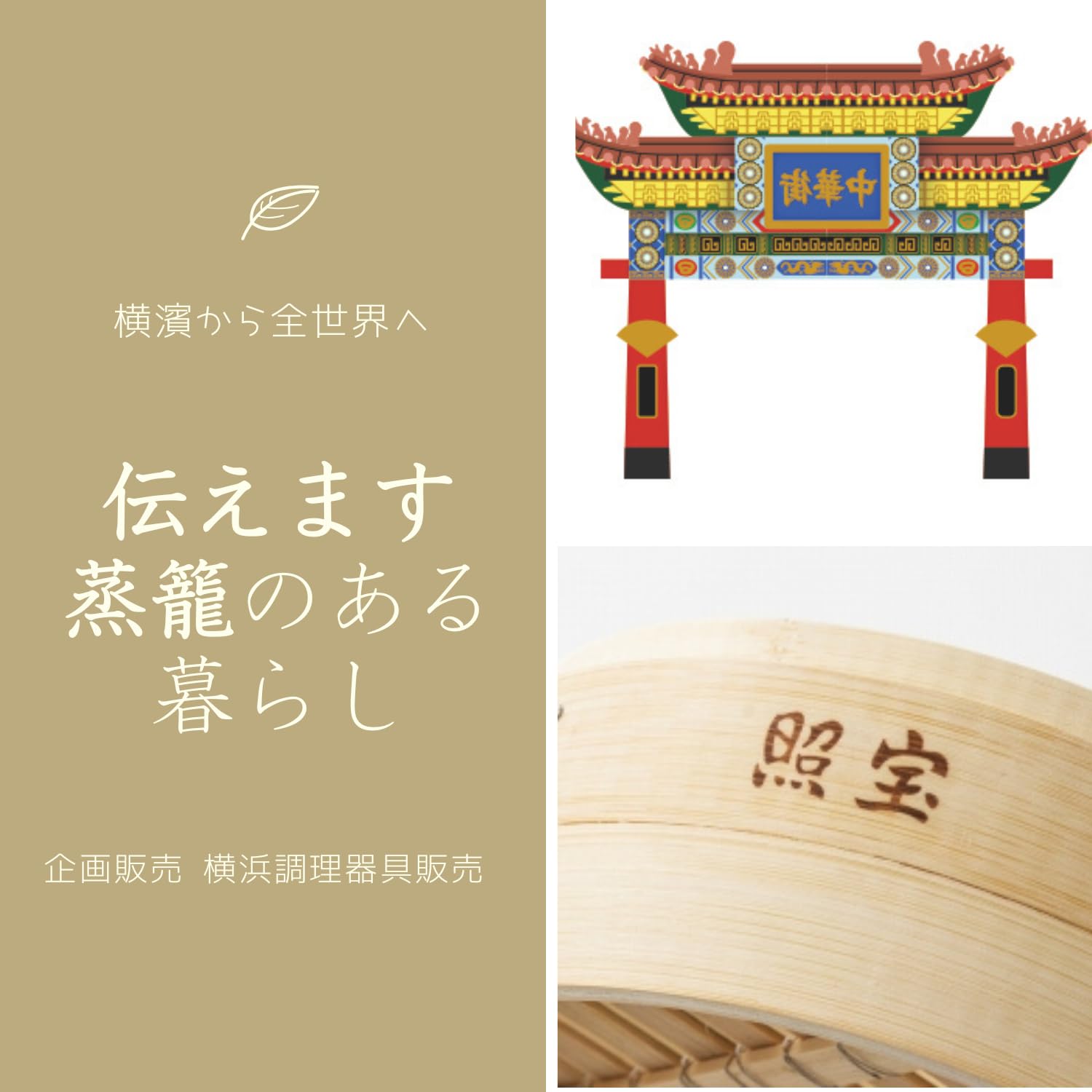 Amazon | 【照宝】照宝竹せいろ・セイロ蒸し板セット (18cm) | 横浜