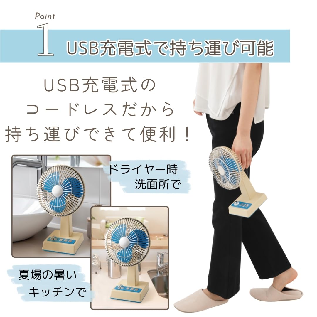 Amazon | どこでもレトロ扇風機 USB充電式 コードレス 小型 卓上 静音