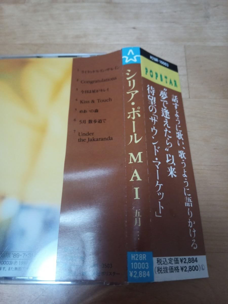 シリア・ポールMAI CD 　　レア品　心地好い歌声 シリア・ポールMAI CD レア品 心地好い歌声 2025年最新】シリア