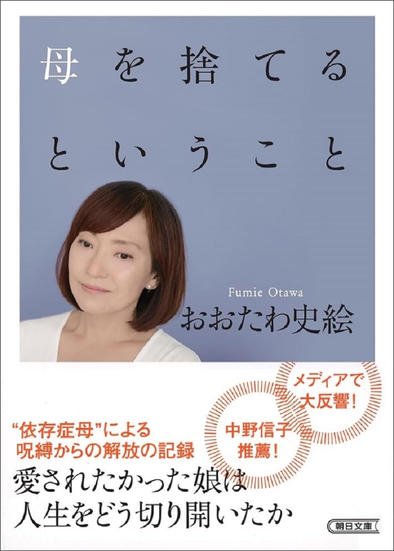 おおた わ 史絵 母