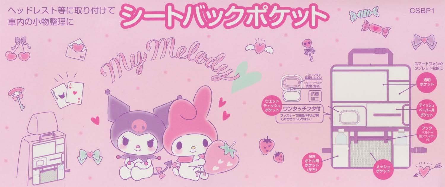 Skater MBSK1-A Stackable Mini Basket, Set of 2, My Melody Kuromi, Cute, Sanrio, 4.6 x 3.3 x 3.1 inches (11.7 x 8.4 x 7.8 cm): Seat back pockets サイズ幅:44×長57