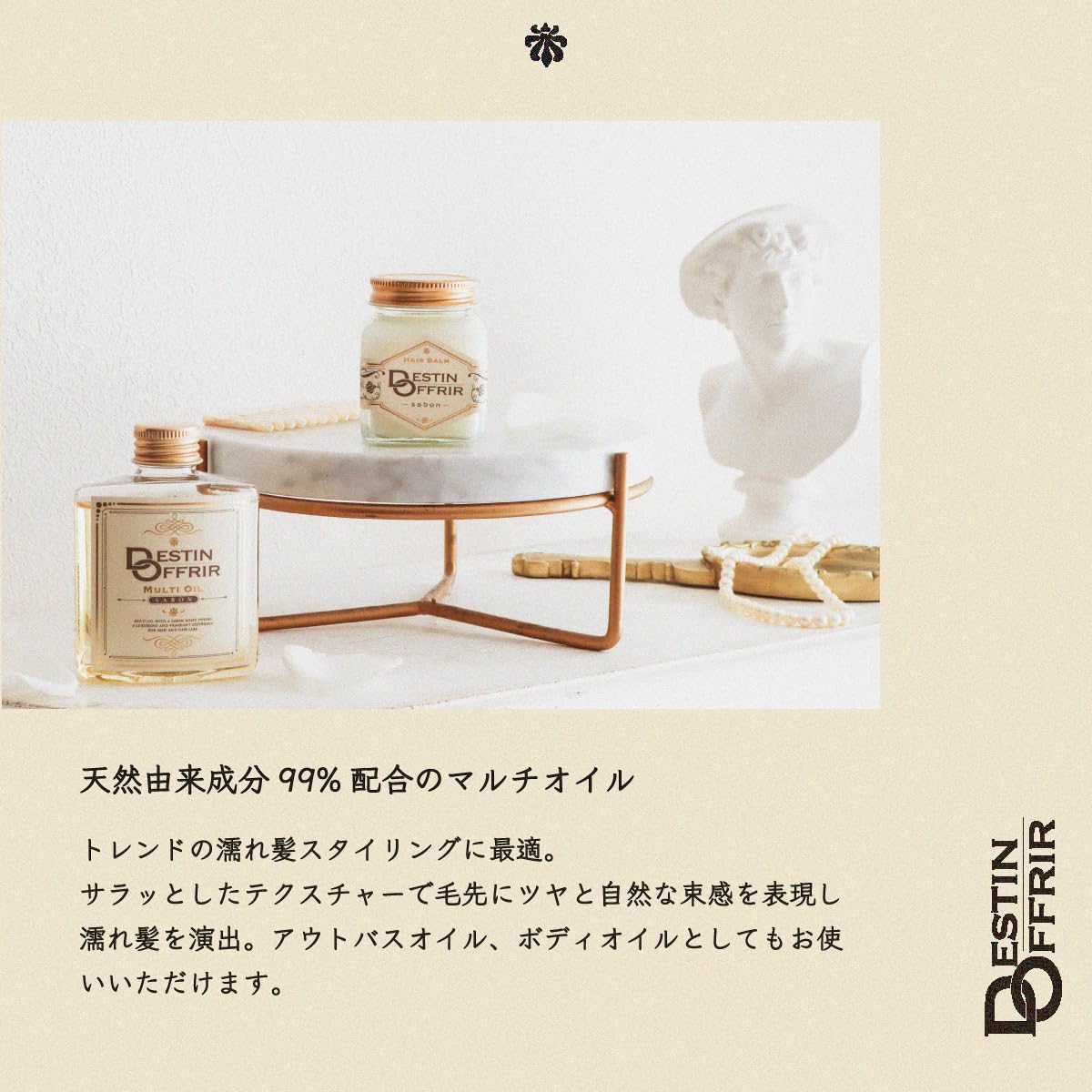 Amazon | DestinOffrir マルチオイル サボンの香り 120ml ヘアオイル
