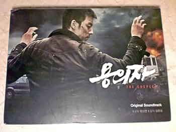 韓国映画　용의자　容疑者　OST コン・ユ 韓国映画 용의자 容疑者 OST コン・ユ Amazon.co.jp: 韓国映画
