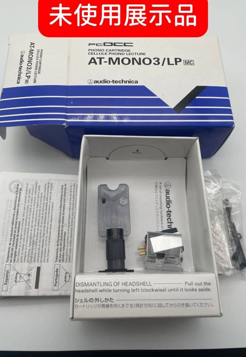 audio-technica AT-MONO3/LP MCカートリッジ 美品 モノラル専用MC型カートリッジ（LP用）AT-MONO3/LP オーディオテクニカ