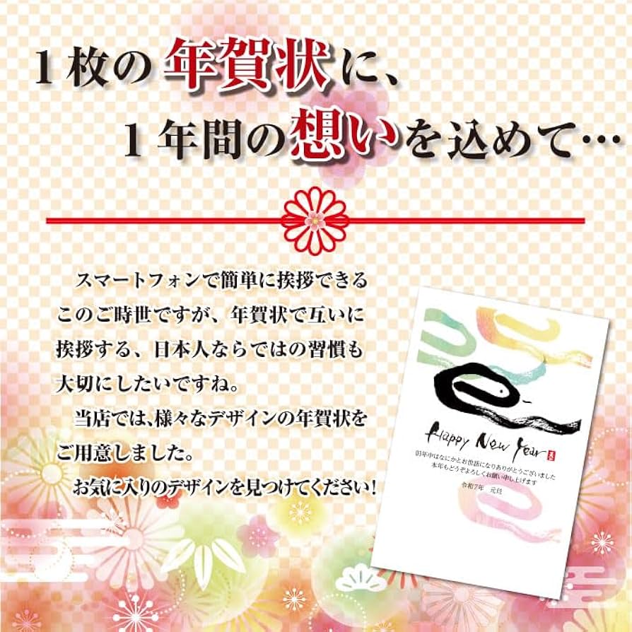 2025年年賀はがき60枚差出人表記可絵入り印刷済み（送料・葉書代込） Amazon | 年賀状 2025 ハガキ 【20枚 お年玉付き】年賀はがき