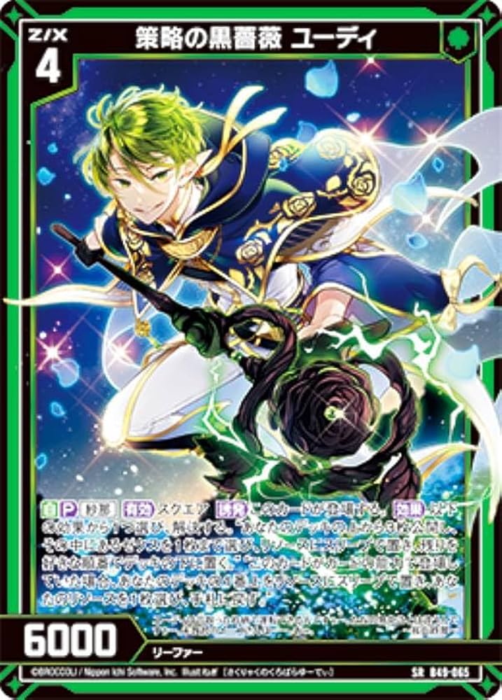 Amazon.co.jp: 【ホログラム】ゼクス Z/X B49-065 策略の黒薔薇