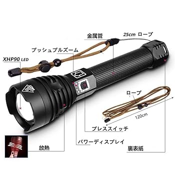 Amazon | 懐中電灯 LED XHP90 軍用 超高輝度 90000ルーメン 超