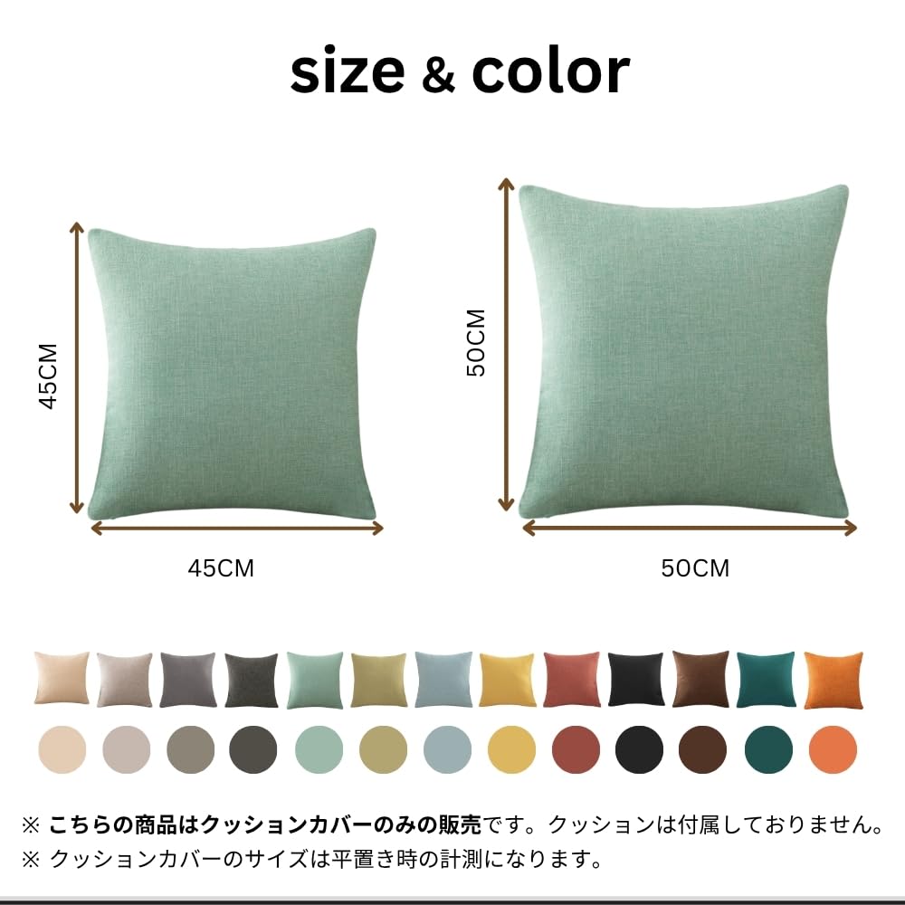 Amazon.co.jp: TUKUMO クッションカバー 無地 リネン風 丈夫 45×45 50