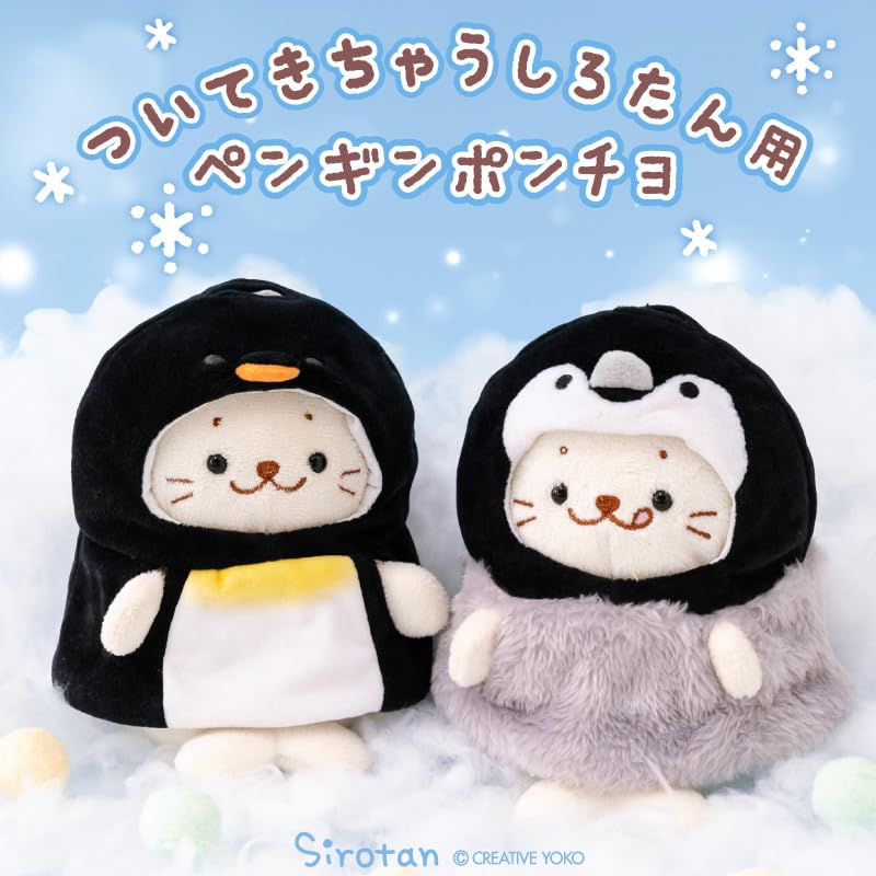 Amazon.co.jp: しろたん ついてきちゃうしろたん マスコット 着せ替え