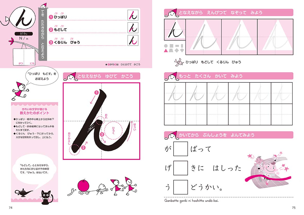 Amazon It ひらがな練習ノート 下村式 となえて書く ひらがなドリル Libri