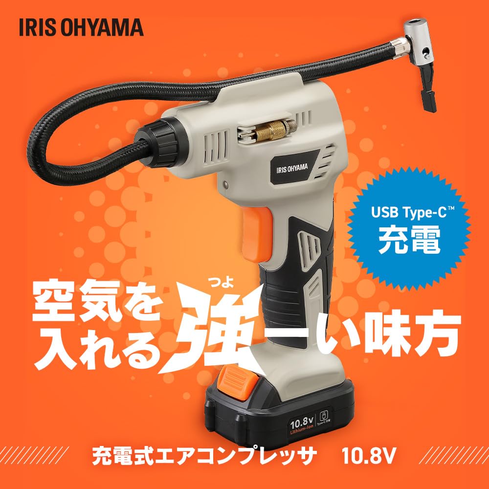 【7/4まで限定値下げ】ブラコン　椿セット 迅速に発送】アイリスオーヤマ 充電式エアコンプレッサ10.8V JAC10TC