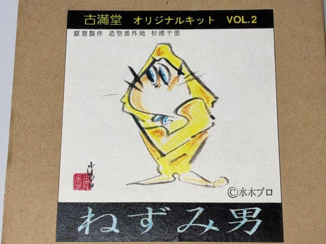 ねずみ男　古滿堂　ガレージキット Yahoo!オークション - 古満堂 ガレージキット ねずみ男 未使用