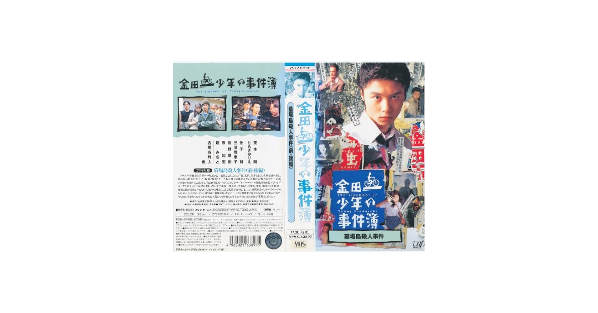 Amazon.co.jp: 金田一少年の事件簿 Vol.6「墓場島殺人事件