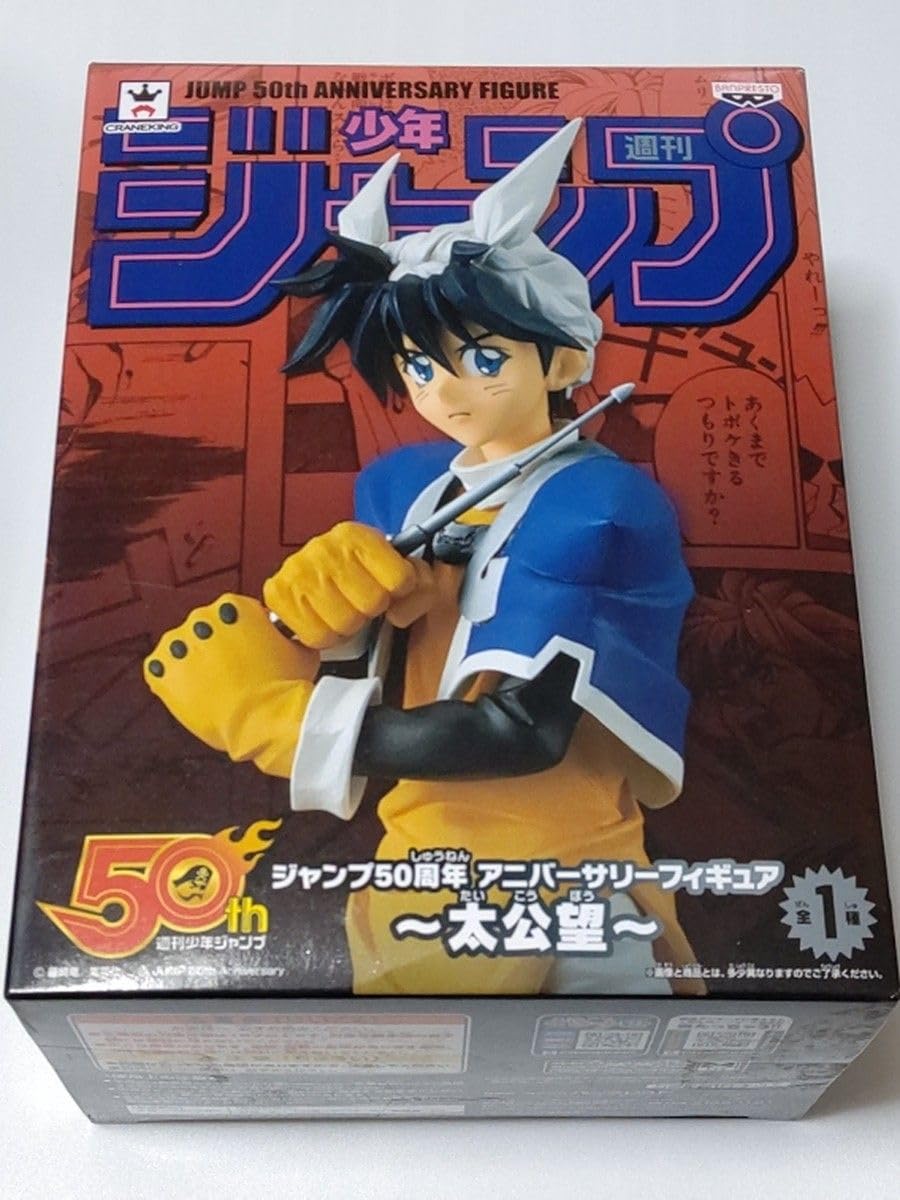 Amazon.co.jp: 封神演義 ジャンプ50周年 アニバーサリーフィギュア