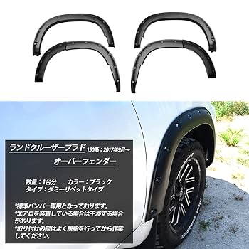 Amazon | ランドクルーザー プラド 150系 対応 後期 オーバー