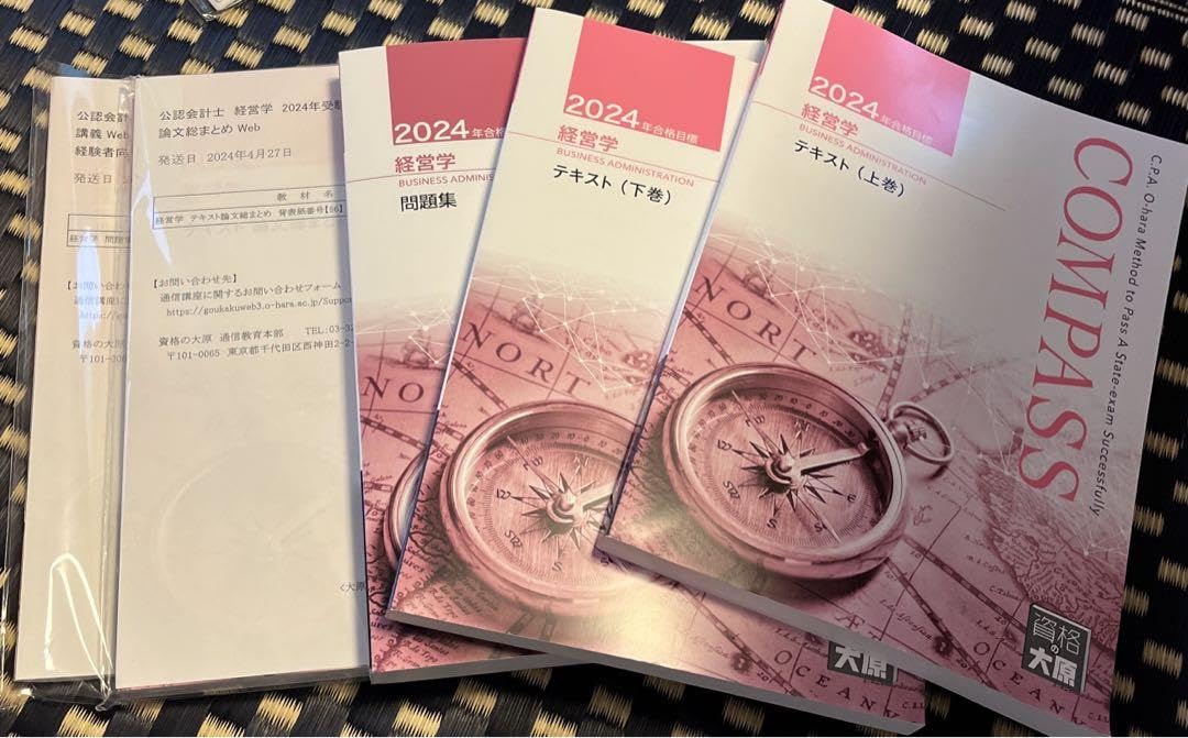 Amazon.co.jp: 2024年度 公認会計士 論文試験 経営学 テキスト 問題集