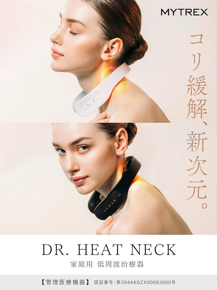 Amazon.co.jp: 【医療機器認定】MYTREX マイトレックス DR. HEAT NECK Amazon.co.jp: 【医療機器認定】MYTREX マイトレックス DR. HEAT NECK
