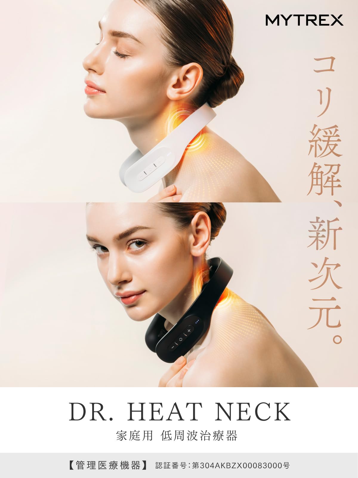 新品　EMSヒートネック　ブラック Amazon.co.jp: 【医療機器認定】MYTREX マイトレックス DR. HEAT NECK