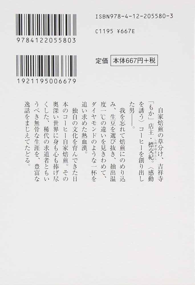 吉祥寺 珈琲 もか マッチ箱 入手困難 しめぎ交紀 標交紀 Amazon.co.jp