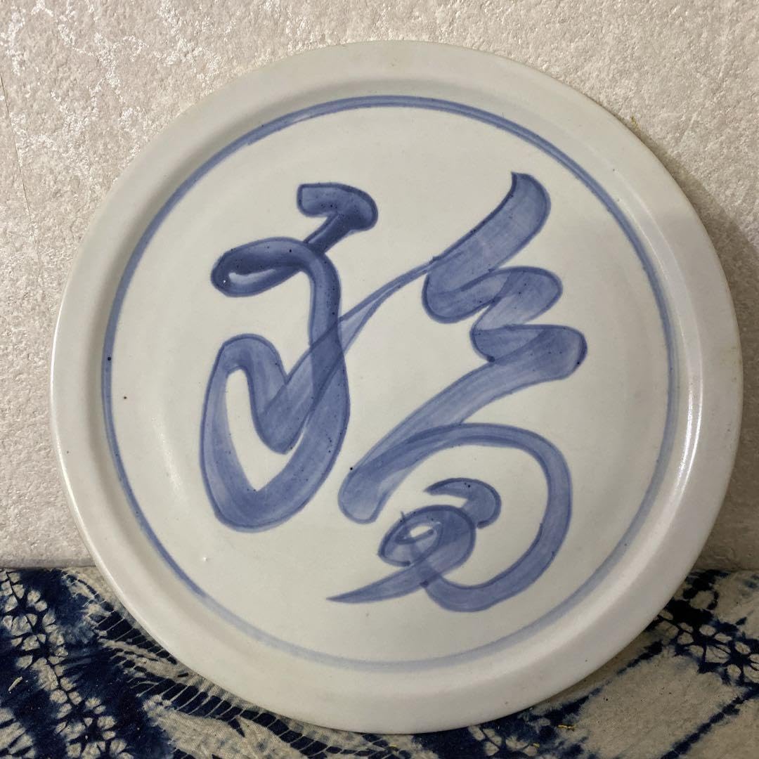 Amazon.co.jp: 北大路魯山人 染付皿 : おもちゃ