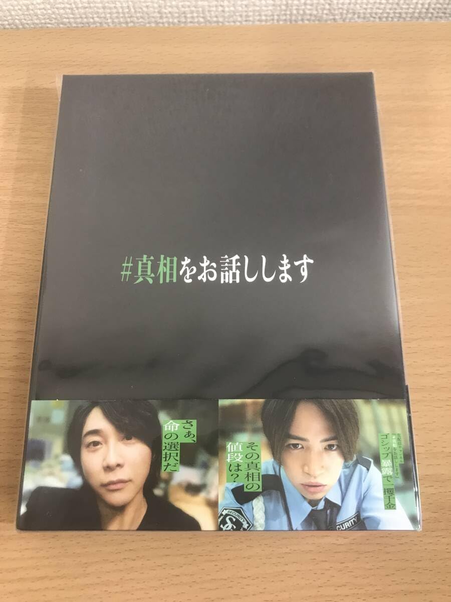 Amazon.co.jp: 初回限定完全版!*ブルーレイ3枚組+DVD真相をお話しし