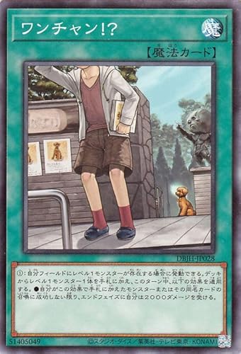 遊戯王カード ワンチャン！？(ノーマル) ジャスティス・ハンターズ（DBJH） | 通常魔法 ノーマル