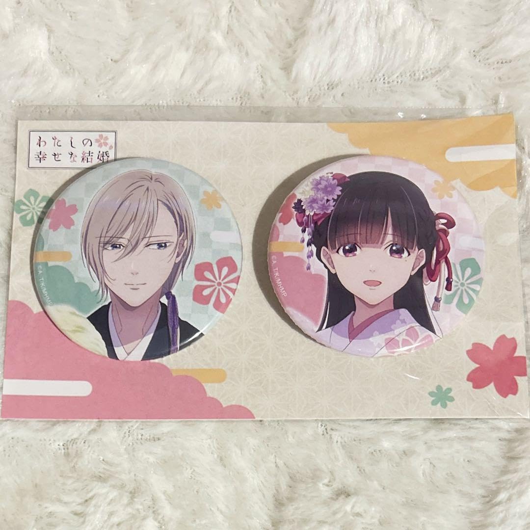 わたしの幸せな結婚　六　缶バッジセット わたしの幸せな結婚 缶バッジセット｜商品情報｜ブシロード