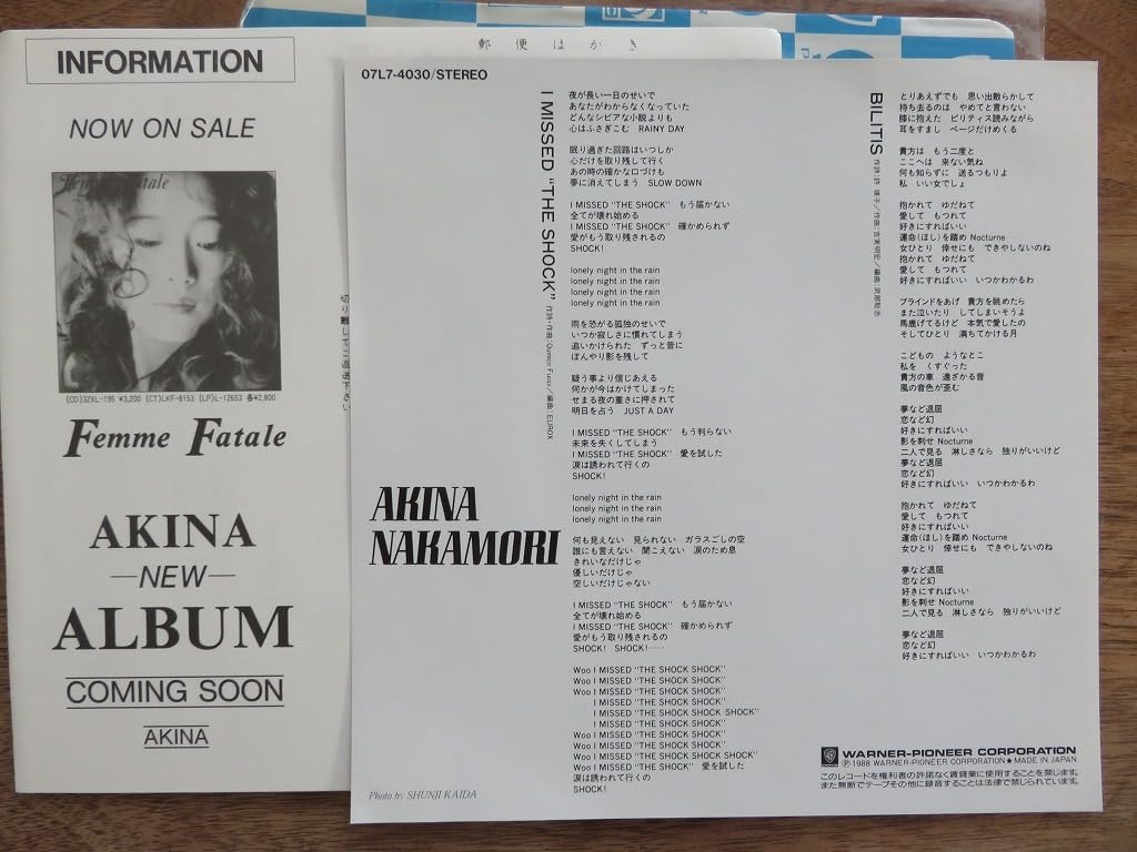 EPレコード中森明菜未使用 EPレコード 中森明菜 / セカンド・ラブ : レコード買取・販売