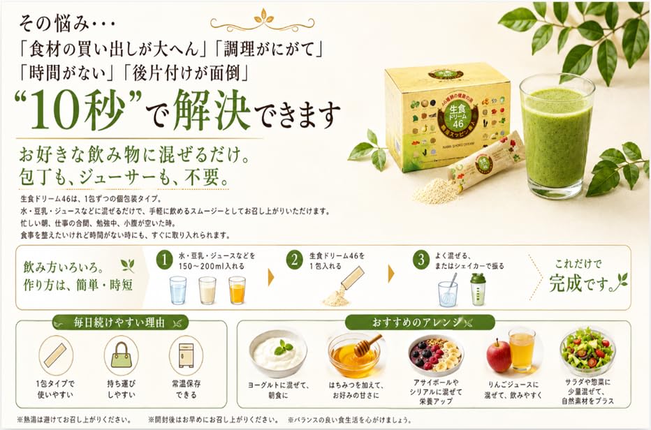 Amazon.co.jp: 生食ドリーム46®（シェーカ―付）正規品 乾燥野菜の