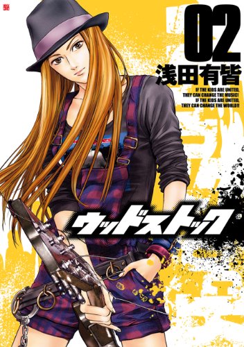 ウッドストック 2巻 バンチコミックス 浅田 有皆 青年マンガ Kindleストア Amazon