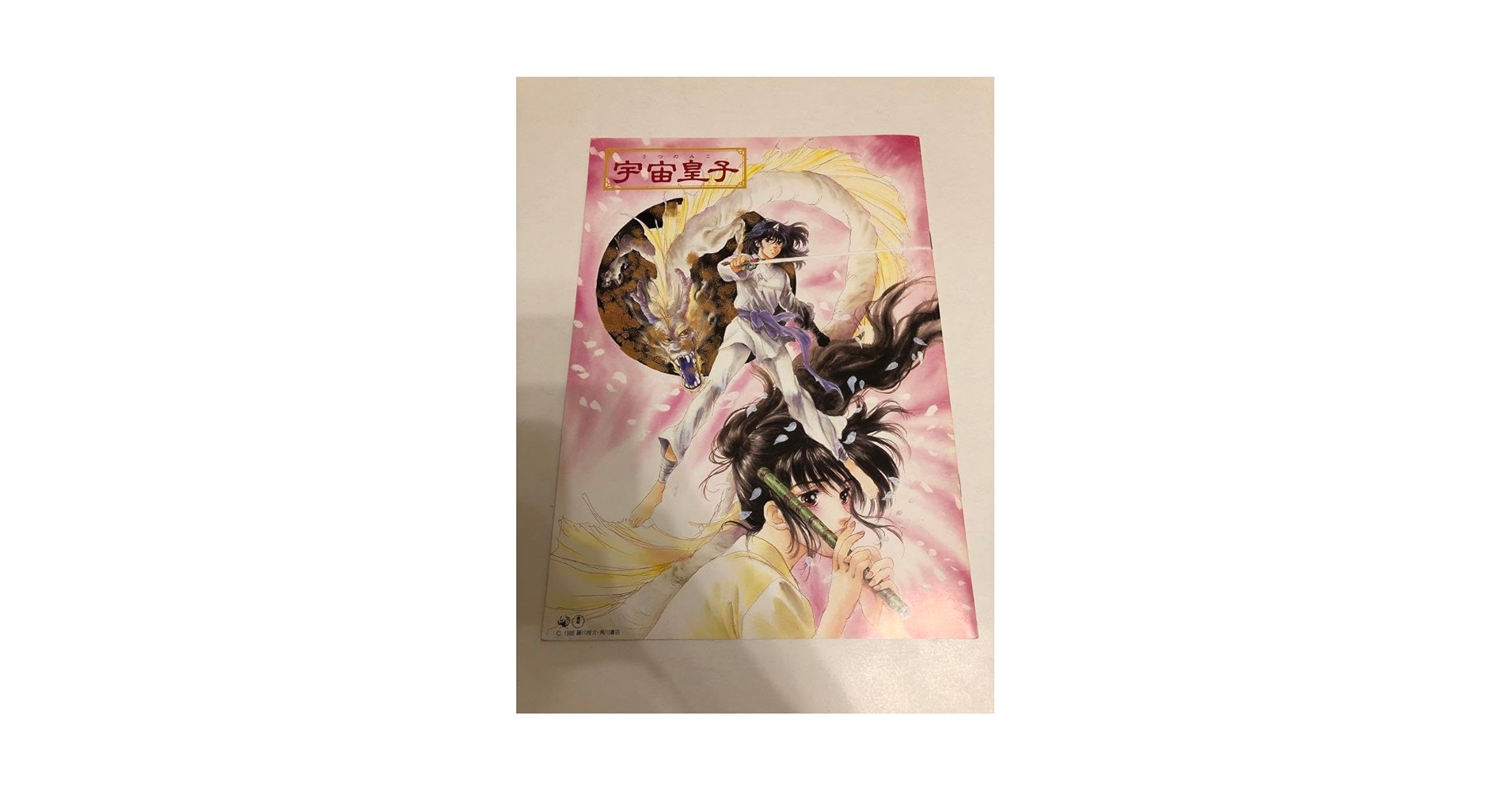 【絶版】いのまたむつみ 宇宙皇子 イラスト集 画集 テイルズ 絶版】いのまたむつみ 宇宙皇子 イラスト集 画集 テイルズ