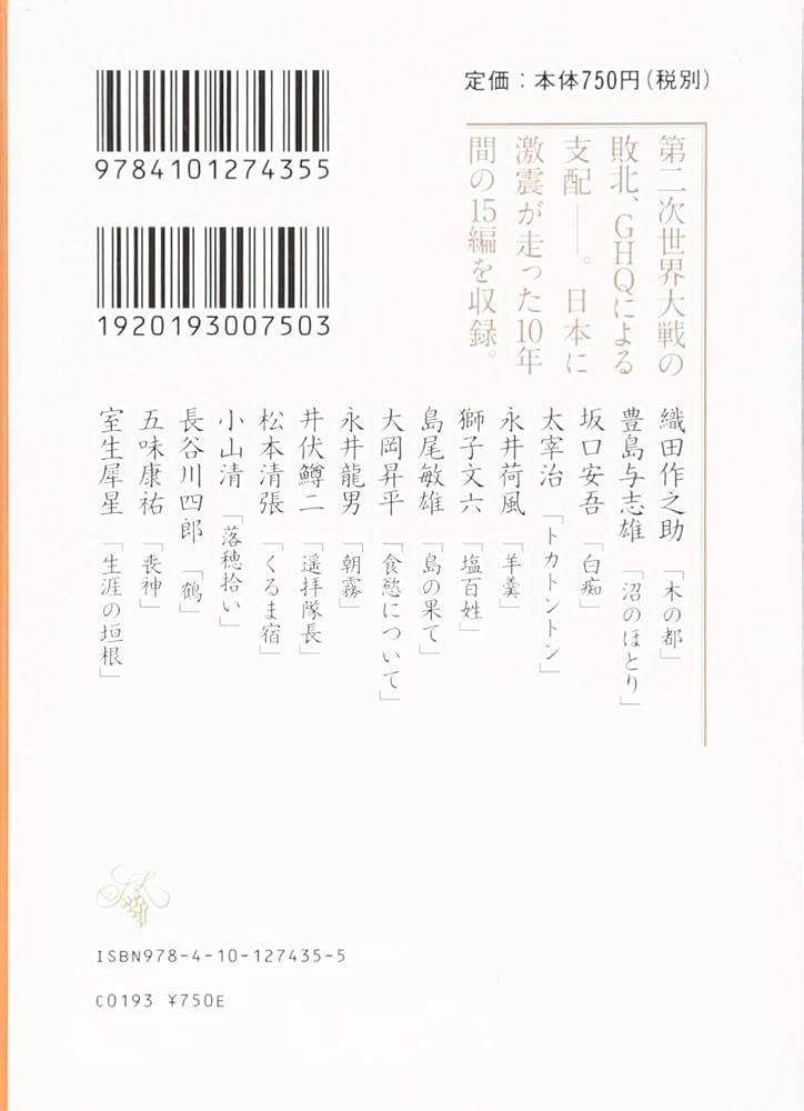 日本文学の本 Amazon.co.jp: 日本文学100年の名作 第4巻 1944-1953 木の都
