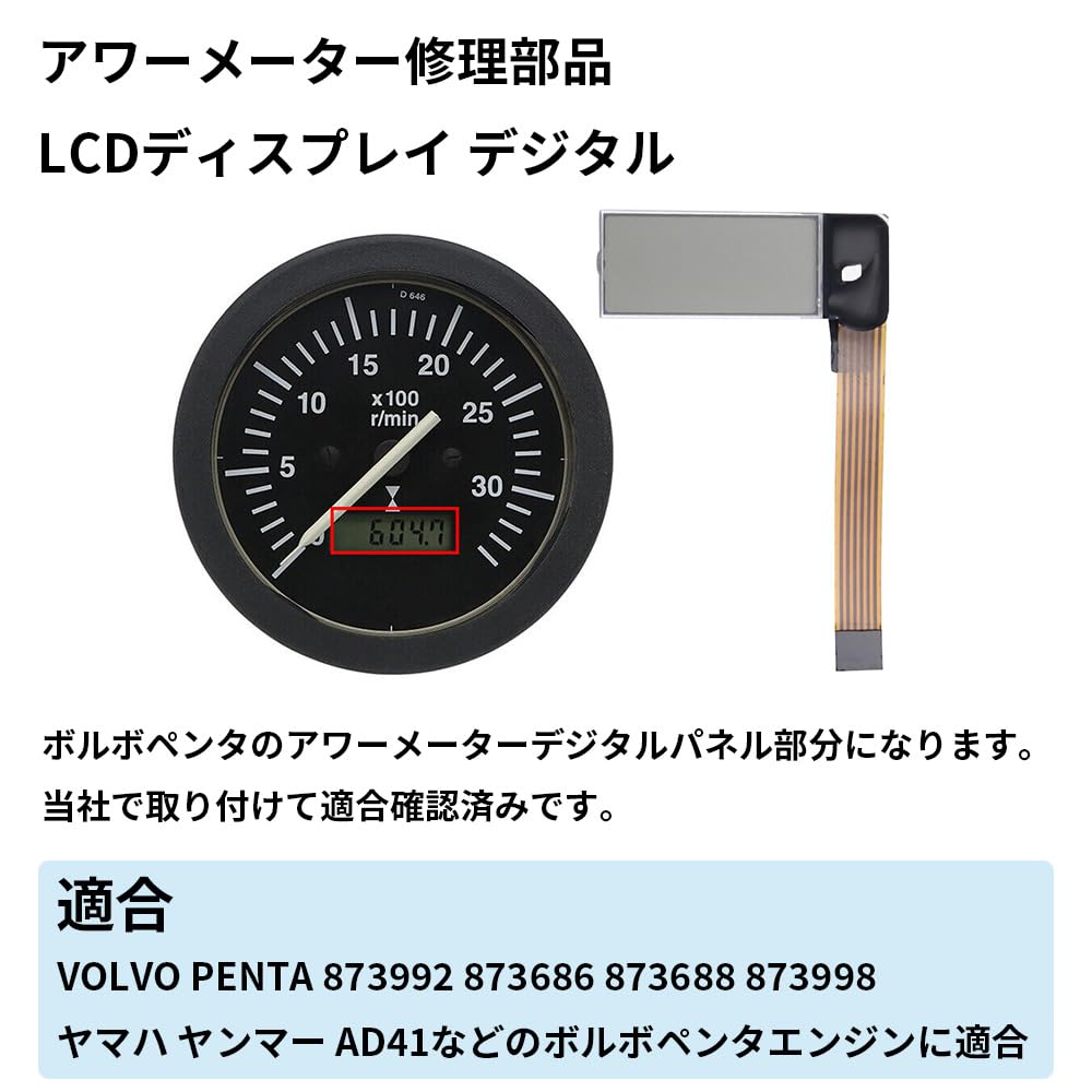 ボルボペンタ アワーメーター 修理 デジタル パネル AD41など アワーメーター デジタル メーター ヤマハ ヤンマー ボート ク