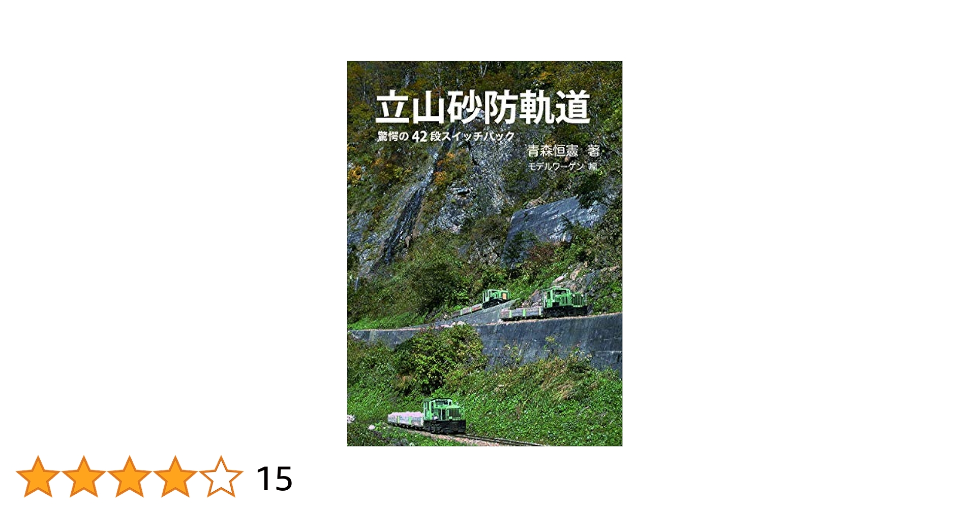 鉱山保安教本 第3巻 鉱害防止 (下) 鉱山保安教本 第3巻 鉱害防止 (下) 日本全国の休廃止鉱山80