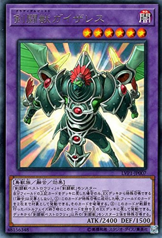 遊戯王　剣闘獣　まとめ売り Amazon.co.jp: 遊戯王/剣闘獣ガイザレス（レア）/LINK VRAINS