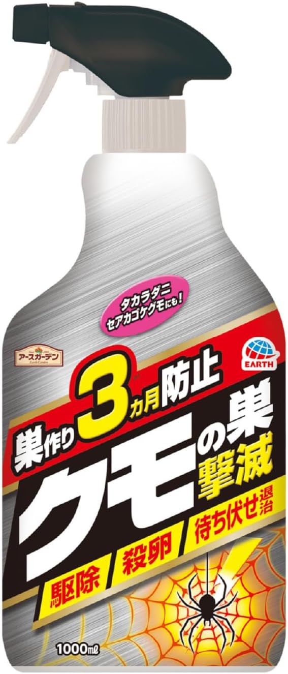 アースガーデン クモ駆除剤 クモの巣撃滅