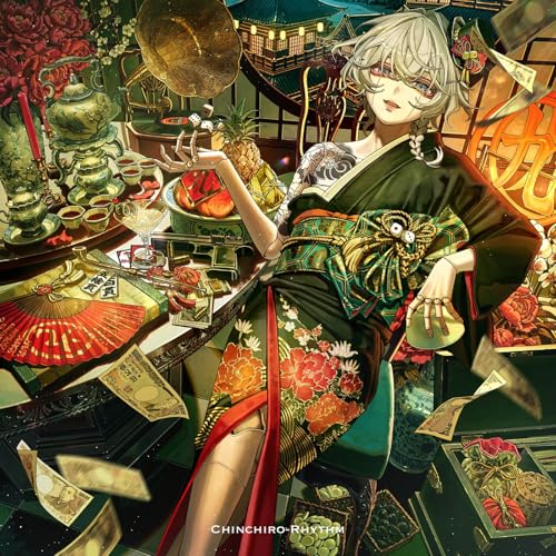 チンチロリズム 歌詞 9Lana ふりがな付 - うたてん