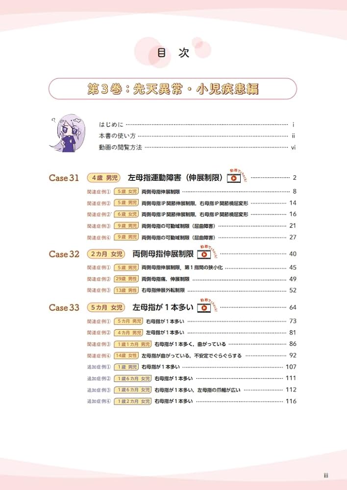 （裁断済み） 体験する手外科 第3巻 裁断済み） 体験する手外科 第3巻