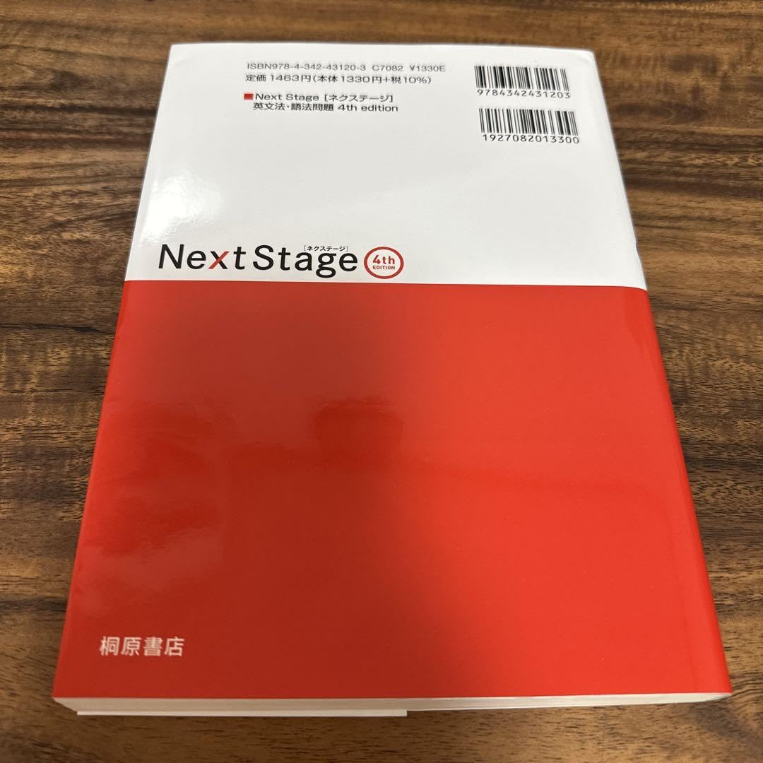 Amazon | Next Stage 英文法 語法問題☆ 4th EDITION ☆ 入試