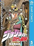 ジョジョの奇妙な冒険 第3部 スターダストクルセイダース 5 (ジャンプコミックスDIGITAL)
