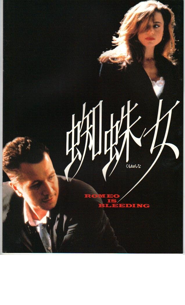 蜘蛛女　USオリジナル映画ポスター Amazon.co.jp: 映画パンフレット 「蜘蛛女」 出演 レナ・オリン