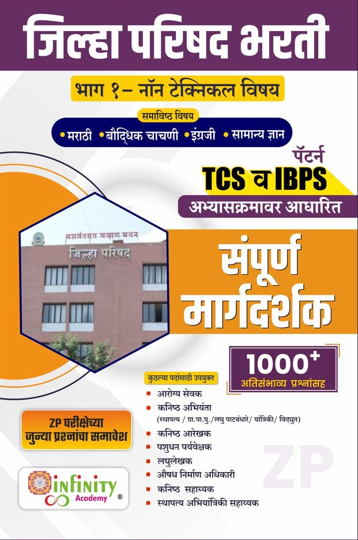 Zilha Parishad & WCD Exam Guide (Non-Technical Subjects) [Paperback] Team Infinity [Paperback] Team Infinity