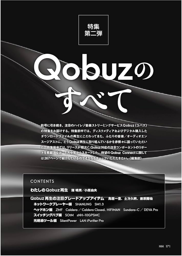 Amazon.co.jp: HiVi(ハイヴィ)2025年 夏号 : HiVi編集部: 本