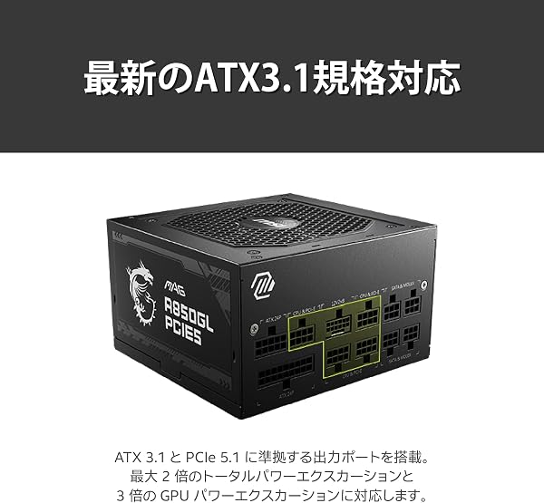 MSI MAG A850GL PCIE5 PC電源ユニット 850W ATX3.1/PCIe 5.1対応 80PLUS GOLD認証 フルモジュラー 7年保証 PS1327 - 3