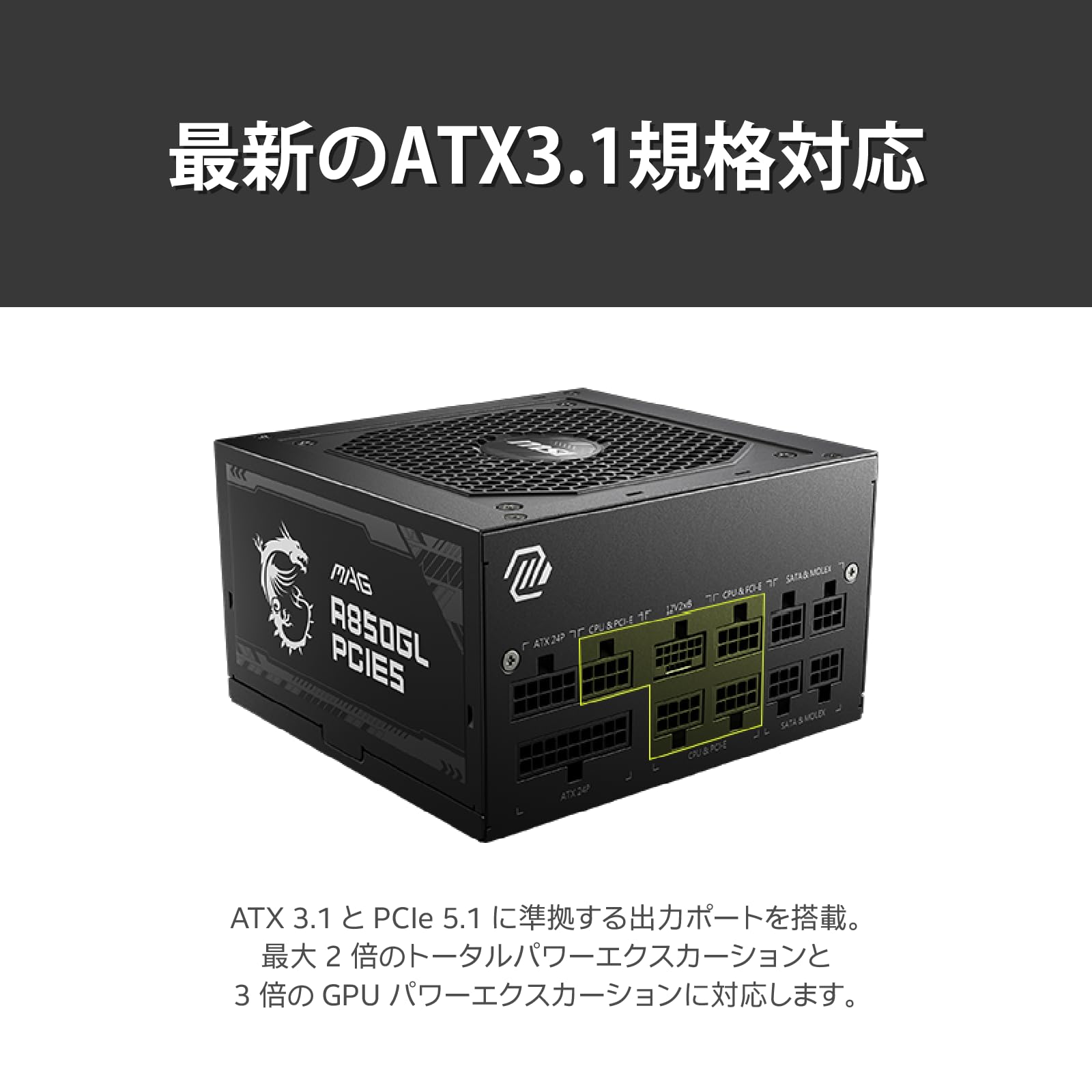 Amazon | MSI MAG A850GL PCIE5 PC電源ユニット 850W ATX3.1/PCIe 5.1