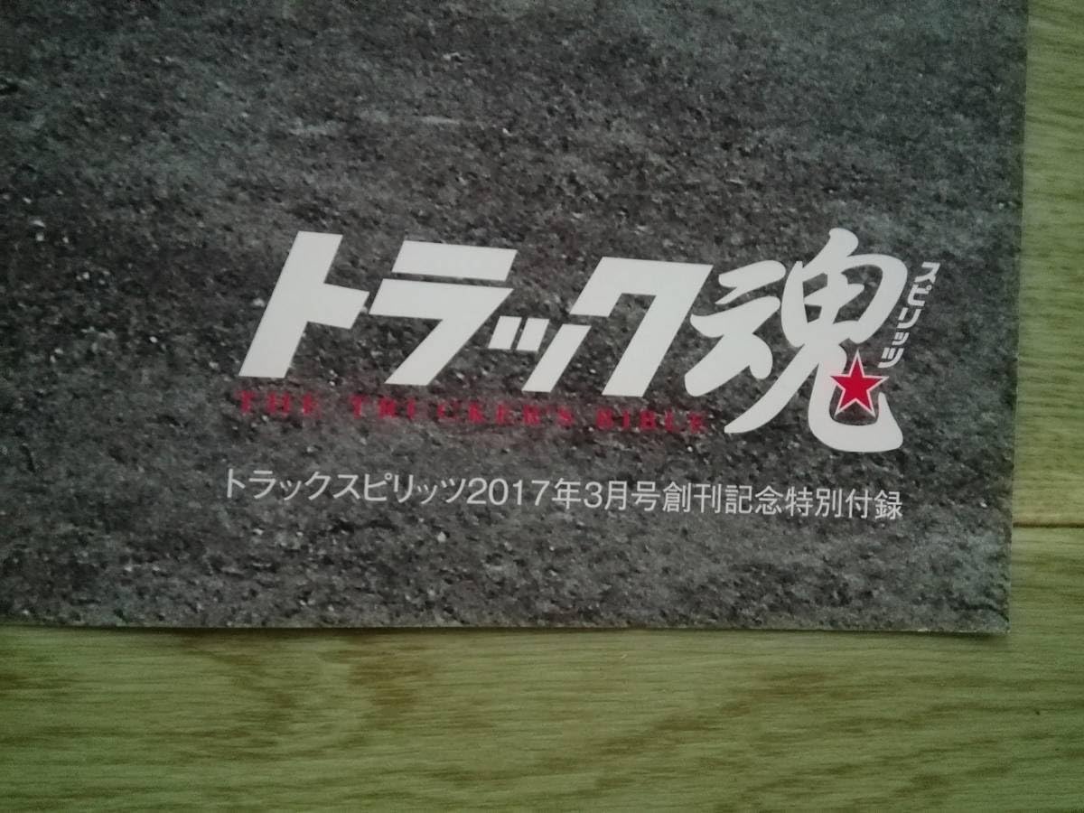 Amazon.co.jp: トラック野郎 一番星号 秘蔵写真 特大ポスター 横約85