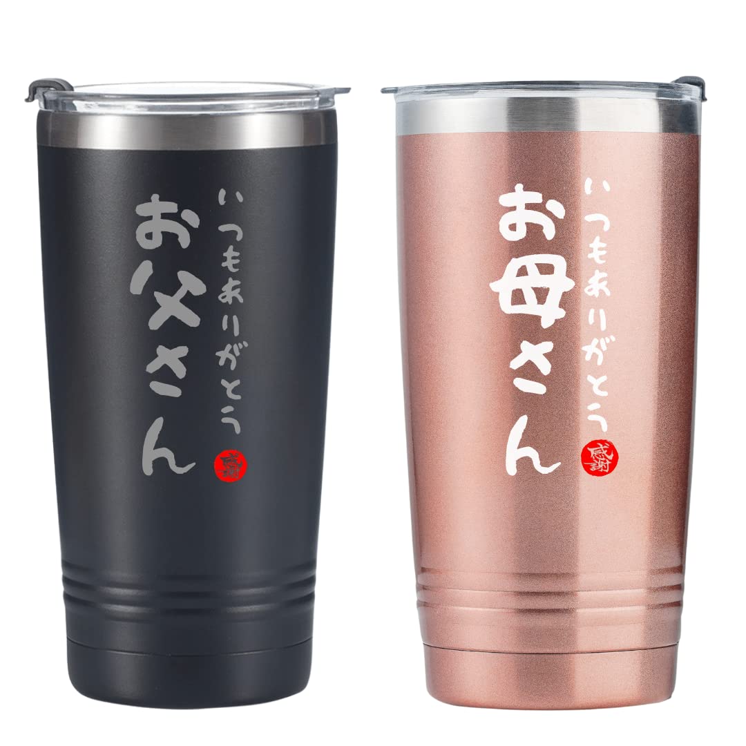 Father's Day, Mother's Day, Stainless Steel Tumbler, Thank You Gift, Includes Lid, Insulated, Vacuum Insulated, Couples, Gift (2 x 2) : Home & Kitchen